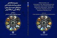 کتاب میراث باستان‌شناختی و بازخوانی هویت ملی ایرانی منتشر شد